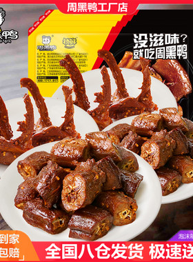 周黑鸭新鲜盒装脖锁骨甜辣味