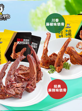 周黑鸭140g藤椒味武汉特产鸭锁骨