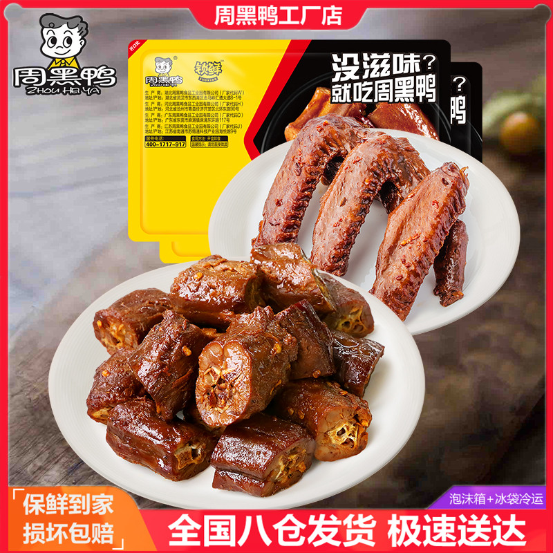 周黑鸭盒装麻辣味湖北鸭头