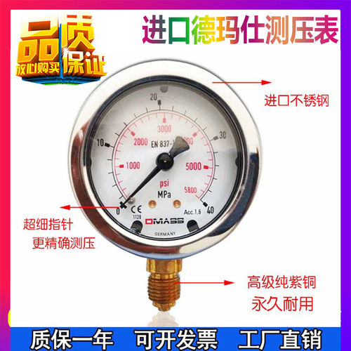 进口德玛仕压力表DMASS测压盒 挖掘机测压表液压油表测试仪表套装 - 封面