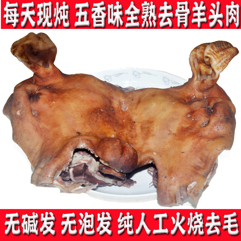 现炖现卖五香味全熟去骨羊头肉羊下水羊杂汤凉拌全羊清真整个好吃