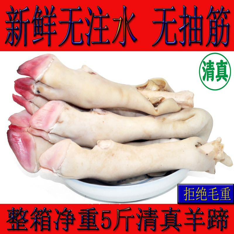 清真生鲜整只带筋无注水白羊蹄