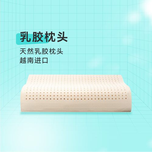 开心特麦 越南进口天然乳胶枕头 现货