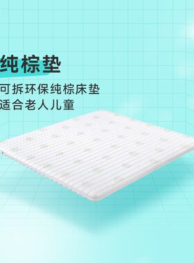 开心特麦纯棕垫 老年人儿童可拆环保棕垫偏硬榻榻米经济床垫定制