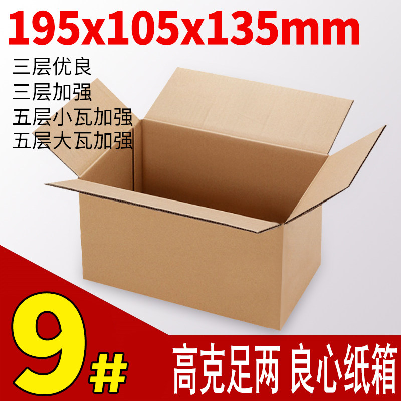 9号纸箱批发快递纸箱纸盒子快递邮政纸壳打包淘宝包装盒纸箱定做,个性定制/设计服务/DIY,包装纸箱,淘宝优惠券,粉丝福利购,淘宝优惠卷