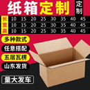 大小号纸箱子定制定做加硬加厚快递打包纸箱批发包装 盒子印刷订做