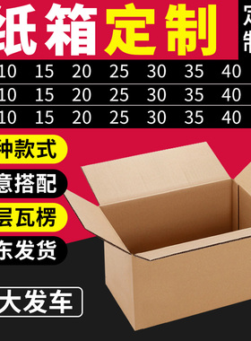 大小号纸箱子定制定做加硬加厚快递打包纸箱批发包装盒子印刷订做