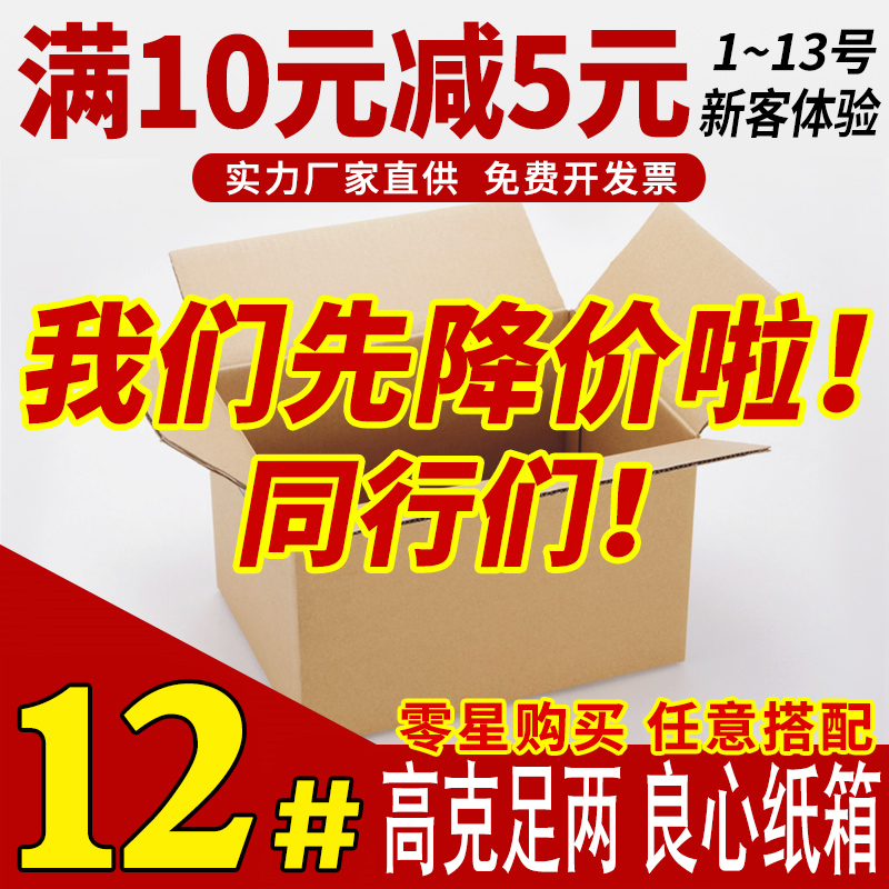 淘宝快递邮政半高定订做纸箱子