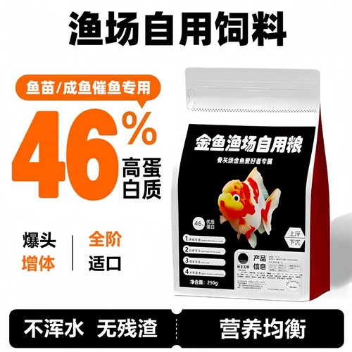 渔场种鱼自用高蛋白饲料上浮下沉