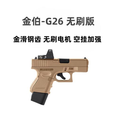 新品金伯g26无刷版电手
