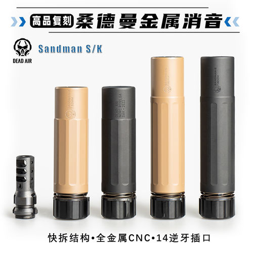 桑德曼金属消音器SandmN