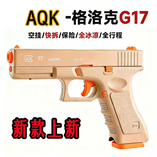 AQK格洛克g17手拉全金属玩具