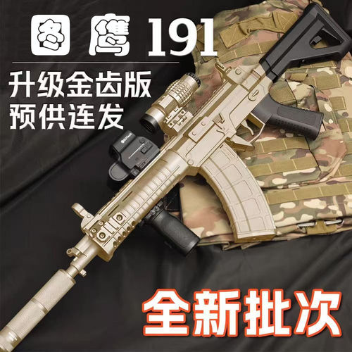 图鹰qbz191捷2电动连发步