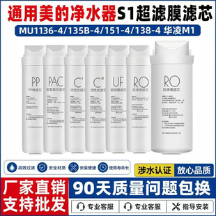 适用美的华凌净水器净水机M1滤芯MU151-4/136/138-4/MRC1686b-75g