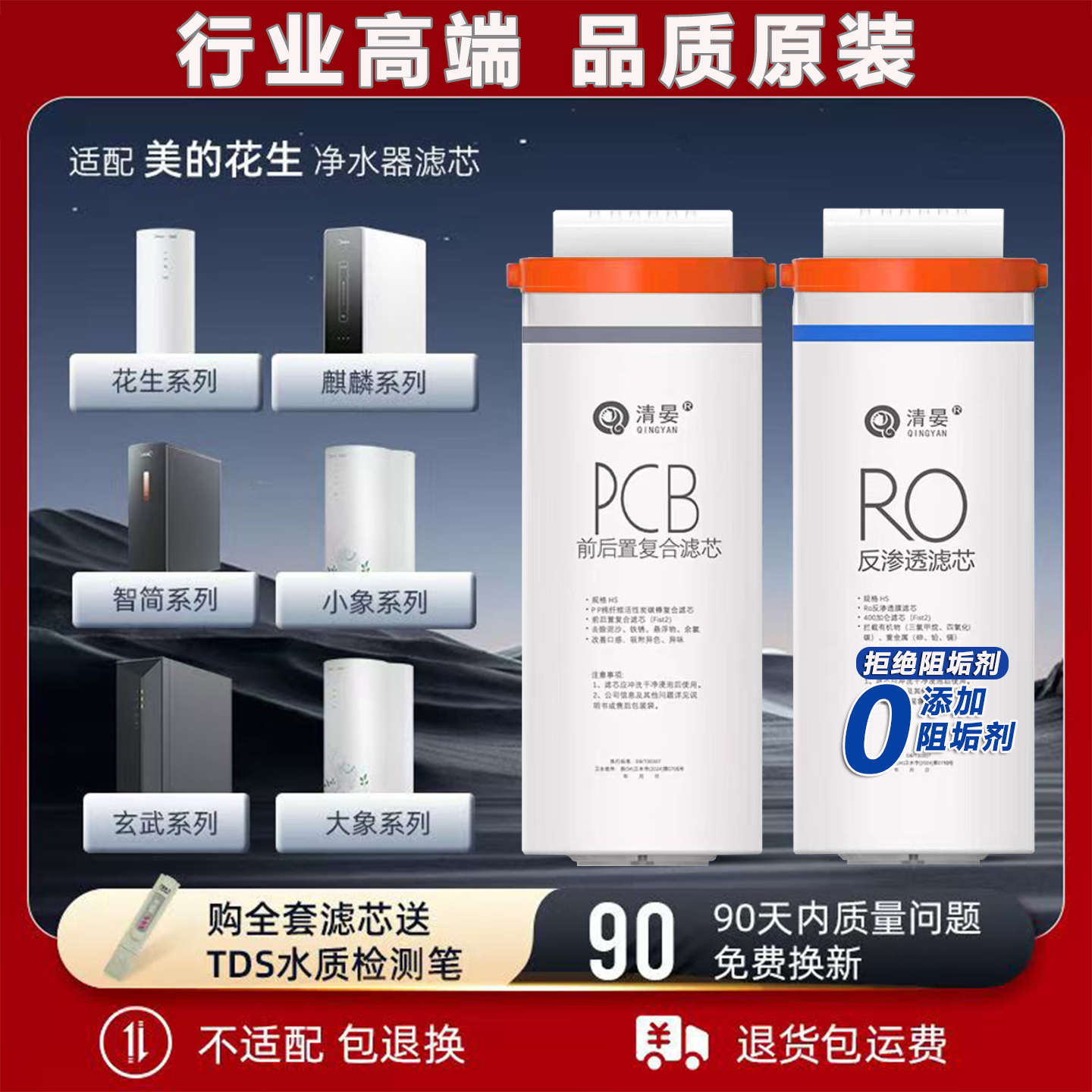 适用美的净水器花生滤芯