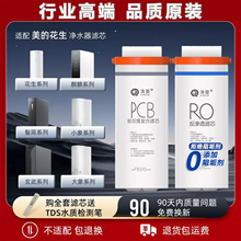 适用美的净水器花生滤芯1791A-400G/1791D/1781/1881A/1882-600G
