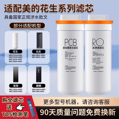 适用美的净水器花生滤芯
