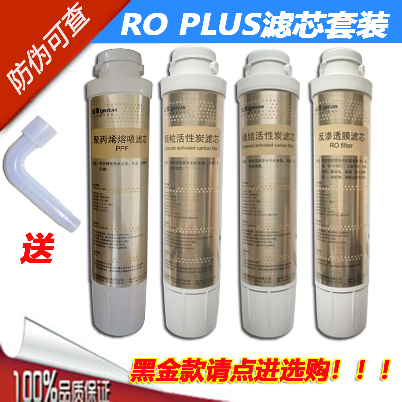 沁園凈飲機凈水器濾芯JLD8585/5598/5599/8596/5584/8695XZ-RO