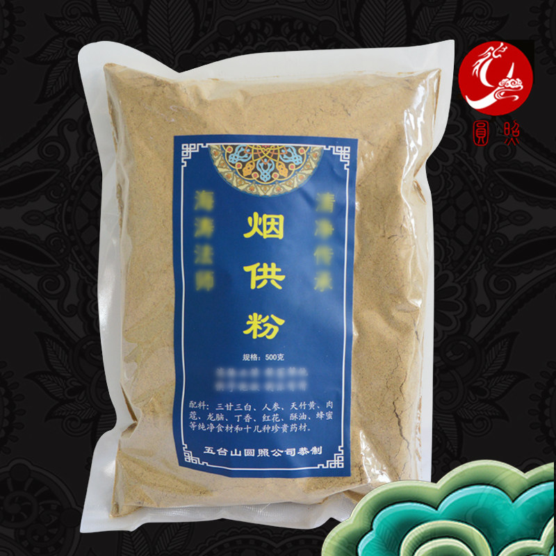 圆照香粉海涛法师烟供火供粉家用香薰香料