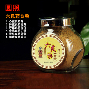 圆照藏香天然精品装藏瓶装六良药烟供火供药熏香香料