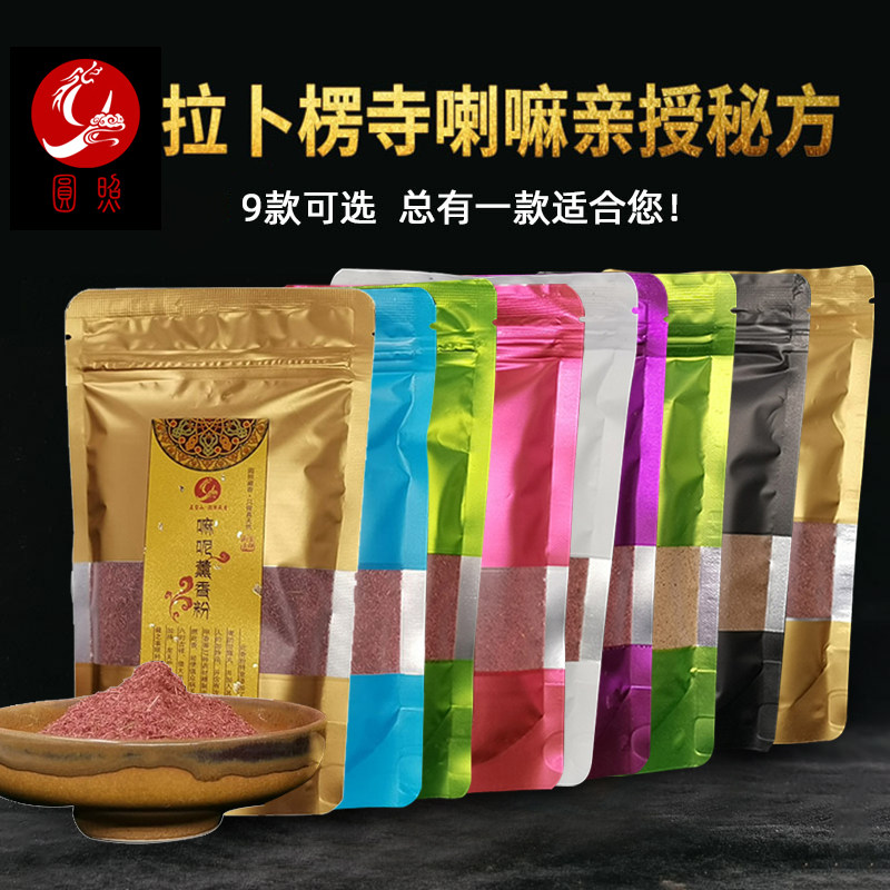 圆照藏香彩袋薰香粉清净传承福慧双修烟供粉礼佛供养下施驱X除障