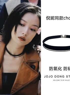 倪妮同款项链choker黑色脖颈链项圈锁骨链绳女高级感简约百搭配饰
