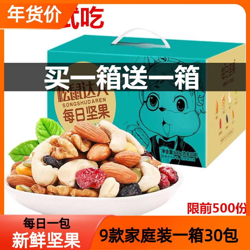 松鼠达人每日坚果混合坚果30包果仁干果正品休闲零食520情人节-封面