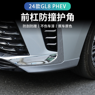 24款 用品配件 别克GL8PHEV前杠护角改装 ABS烤漆亮条贴保护外饰改装