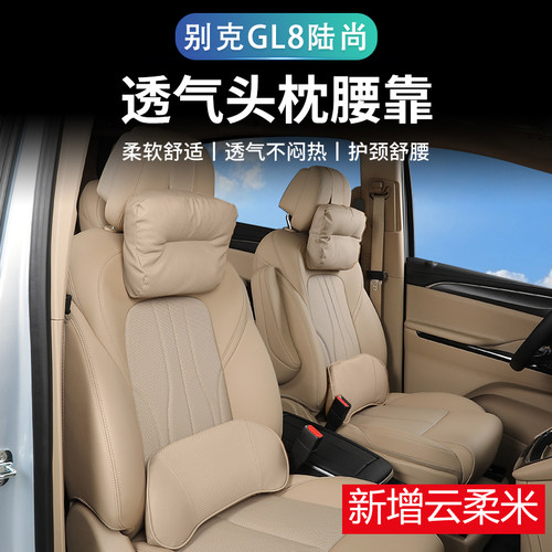 25款别克GL8头枕腰枕套装