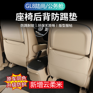 25款别克GL8陆尚座椅防踢垫后排装饰改装内饰用品陆上公务舱配件