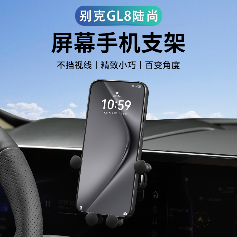 5款别克gl8陆尚手机支架