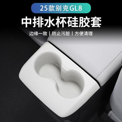 26款别克GL8陆尊PHEV中控面板无线充硅胶垫水杯槽垫内饰改装配件