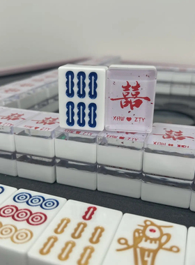 滴胶麻将 婚礼麻将 水晶滴胶麻将定制 成品及材料包