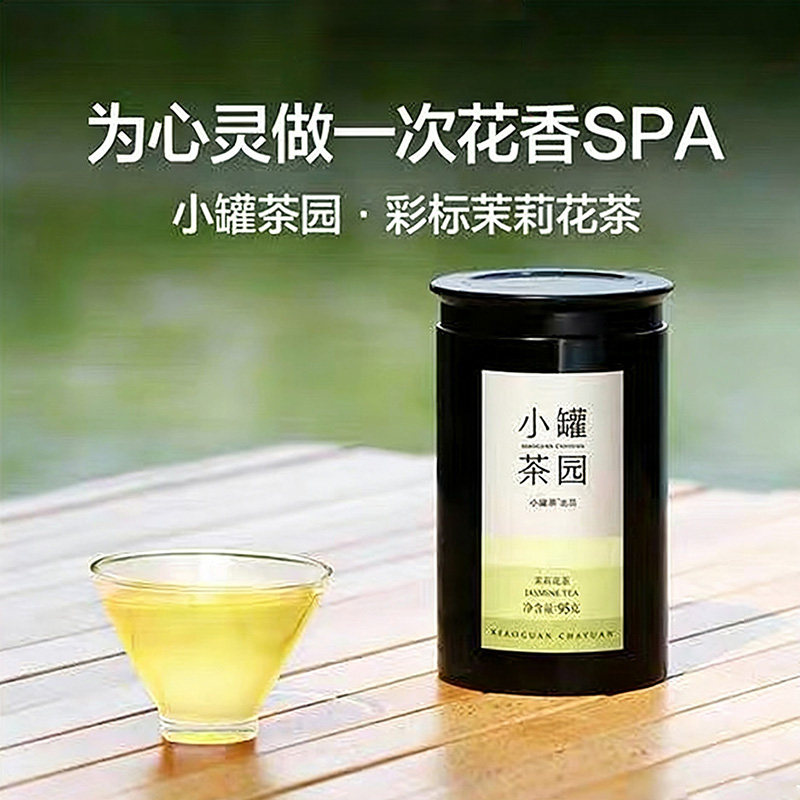 小罐茶园彩标茉莉花茶95g