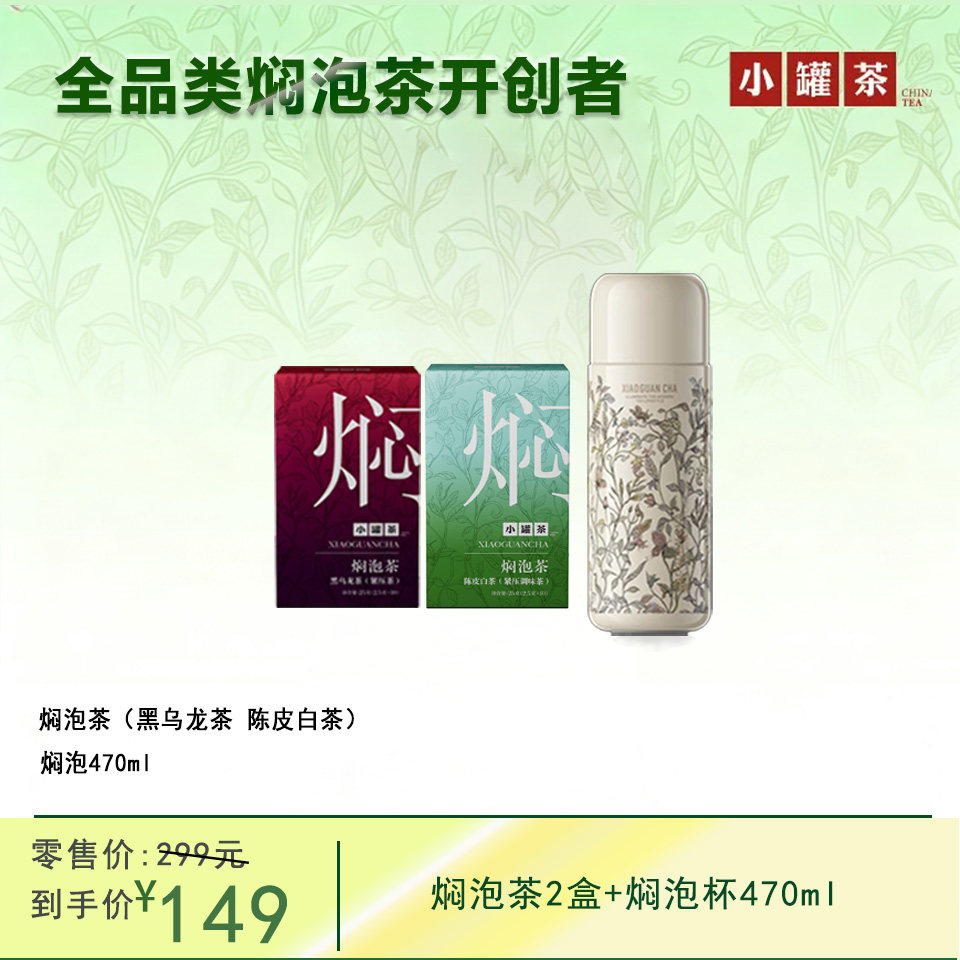 小罐茶茉莉普洱陈皮白茶桂花六堡黑乌龙养生茶2盒*1焖泡杯