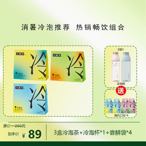 小罐茶冷泡茶系列多口味