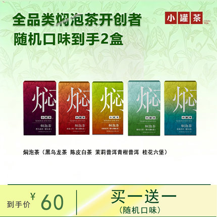 小罐茶茉莉普洱陈皮白茶桂花六堡黑乌龙养生焖泡茶2盒