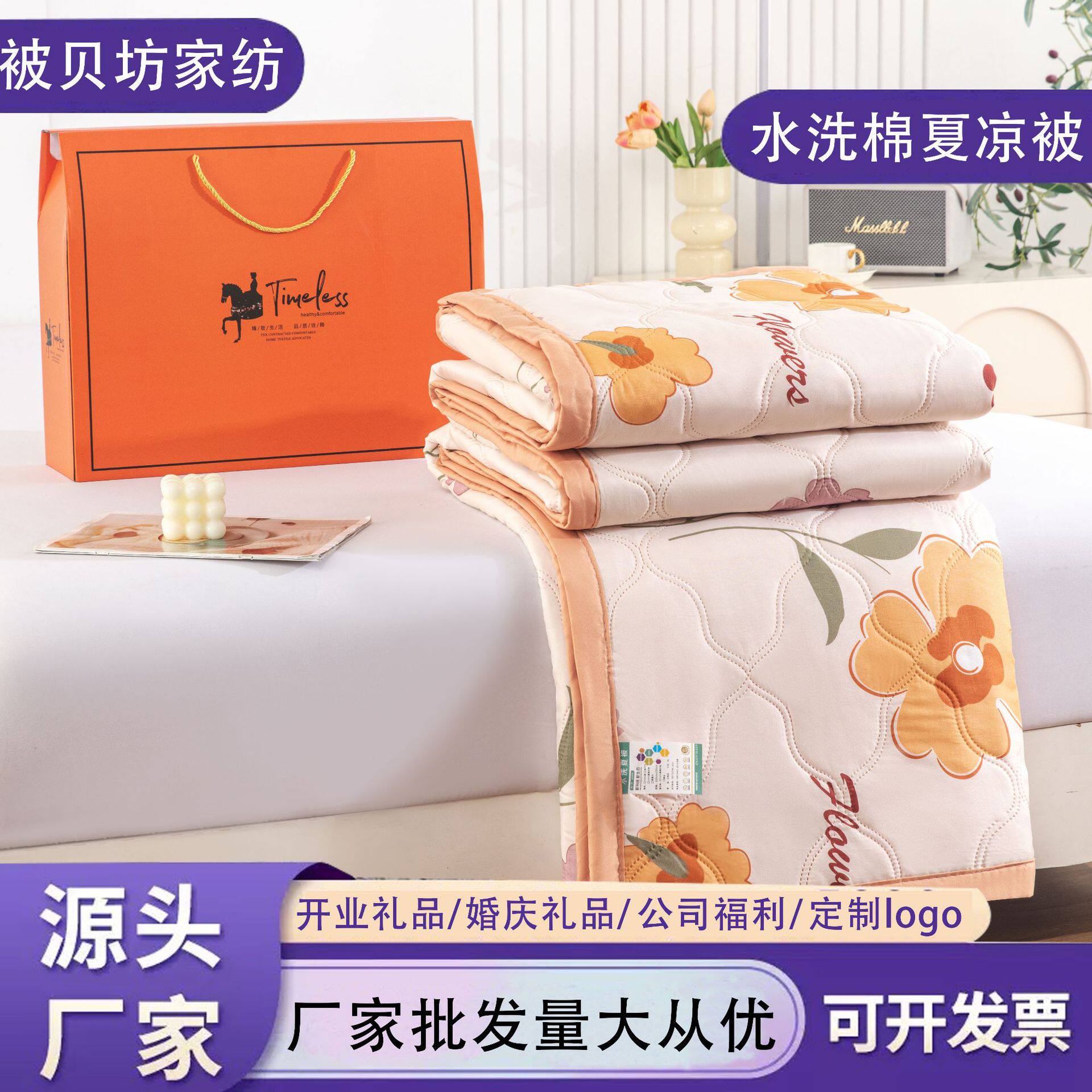 夏被礼盒装水洗棉夏凉被公司会销蚕丝被