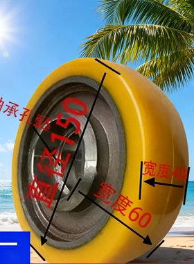 林德电动叉车堆高车轮子L10L12L14L16辅助轮 平衡轮150*48/60-55