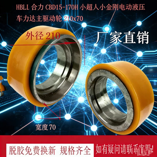 HELI合力CBD15-170H小超人小金刚电动液压车力达主驱动轮210*70