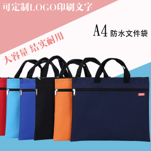 杰利5840公文包 帆布拉链袋手提公文包档案文件袋可印刷logo定制