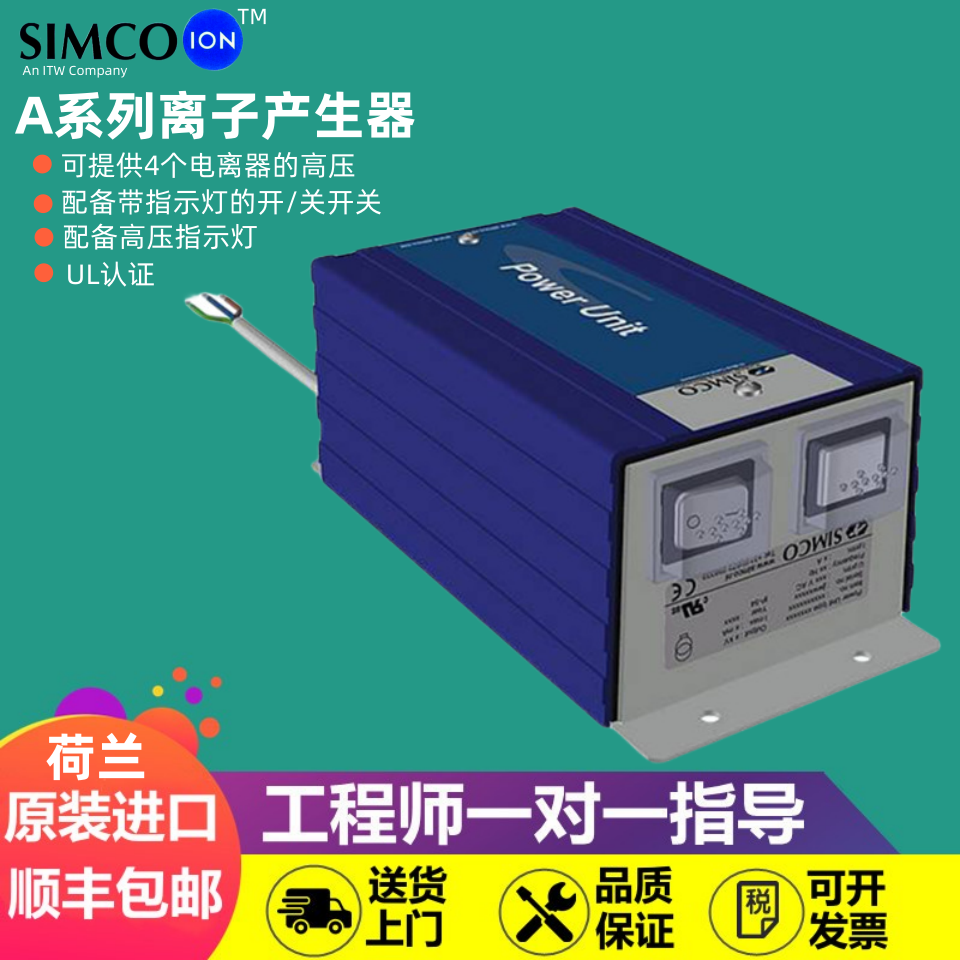 SIMCO ion A2C7S离子产生器主机A2A7S离子控制器电源A2A5G/A2A4S