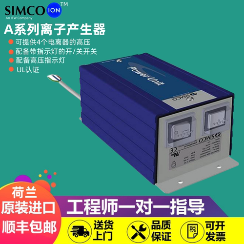 荷兰SIMCO ion A2C7S离子产生器主机A2A7S离子控制器A2A5G/A2A4S