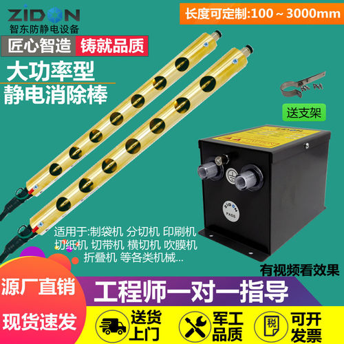 工业静电消除器PVC塑料片材薄膜复合机除静电切袋制袋机除静电棒 - 封面