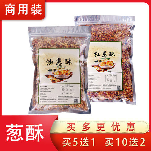红葱酥散装500g香葱酥卤肉饭调料