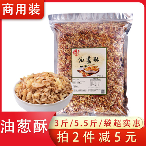 油葱酥商用2750g洋葱酥