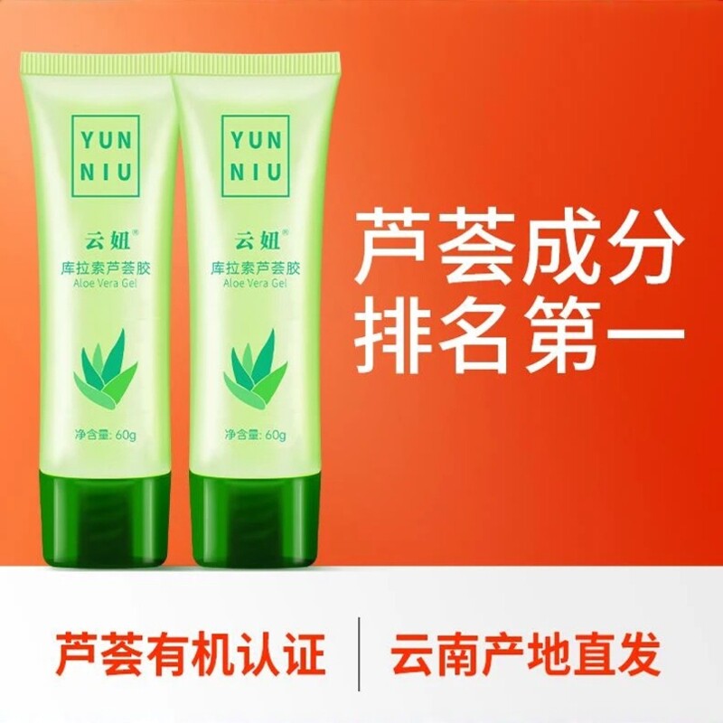云妞官方店天然芦荟胶补水军训修复儿童婴儿孕妇专用凝胶晒后正品