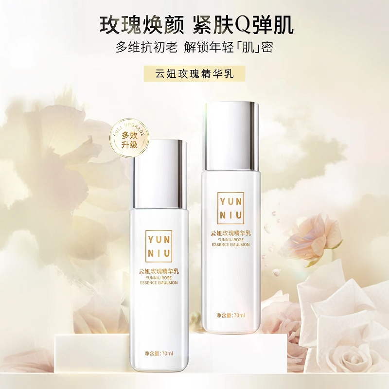 云妞玫瑰精华乳抗初老焕亮保湿秋冬淡纹紧改善肌肤粗糙亮质地清爽