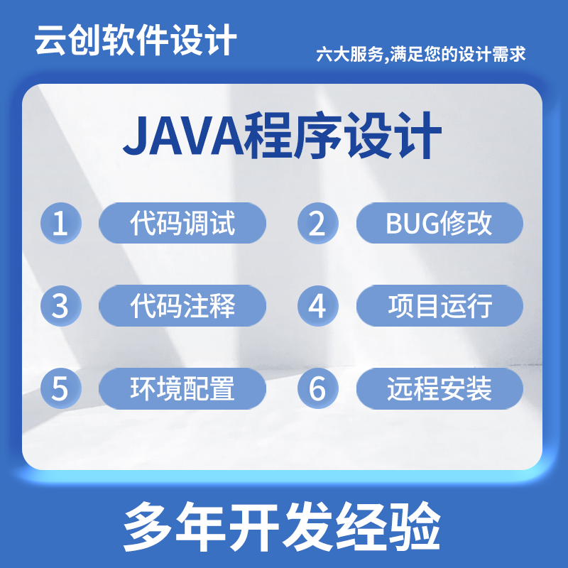 计算机程序设计JAVA网站专业定制jsp软件系统开发web编程 商务/设计服务 企业形象VI设计 原图主图