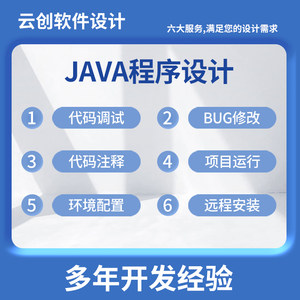 计算机程序设计JAVA网站专业定制jsp软件系统开发web编程